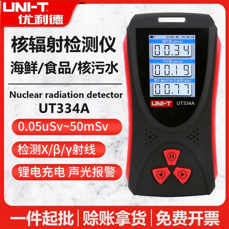 Ulid UT334A детектор ядерного излучения Счетчик Гейгера дозировка пищевых продуктов из морепродуктов X бета-мониторинг гамма-излучения
