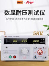 Rek����� RK2670AM���Խ�ֱ����ѹ������5KV��ѹ��3c��֤