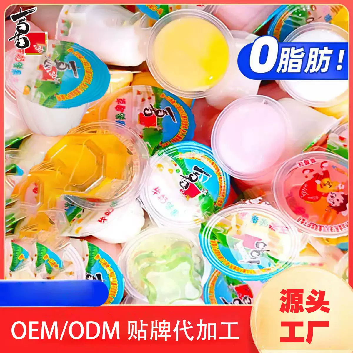 定制乳酸果冻鸡蛋牛奶布丁杯装儿童零食代工蒟蒻水果味果肉果冻