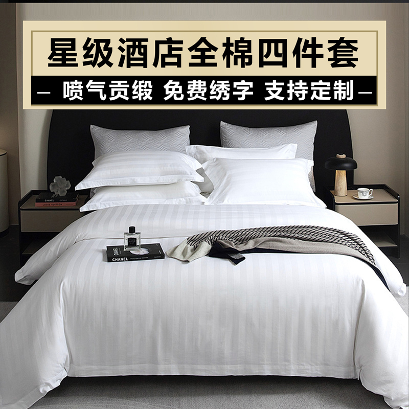 Star hotel cotton 60 satin four-piece hotel special linen white cotton bed sheet quilt cover