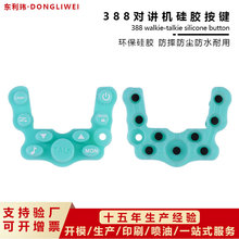 厂家直供388对讲机按键 儿童玩具导电印刷硅胶制品来图来样生产