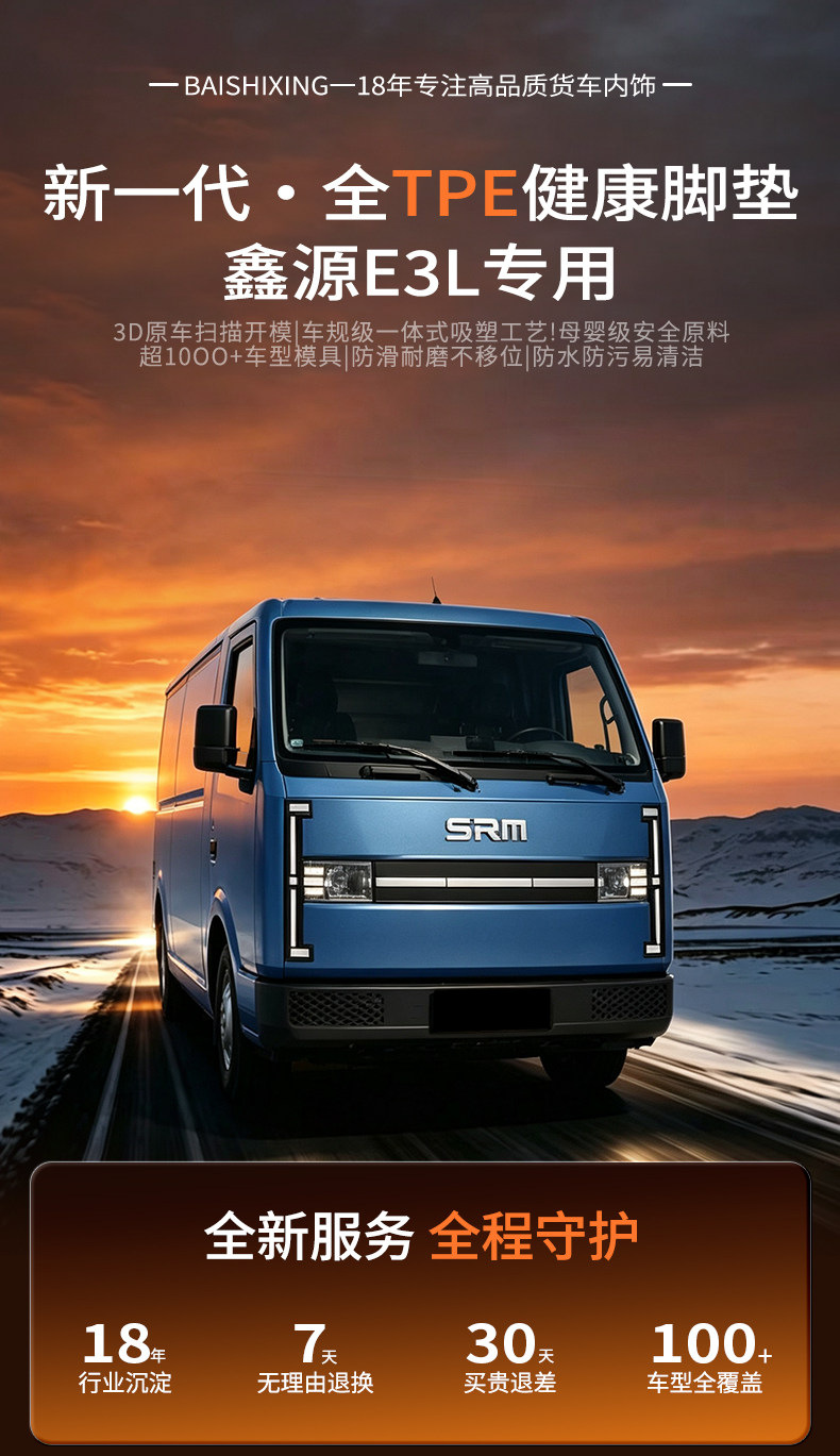 SRM Xinyuan E3L/E3 Full-Coverage Specialized New Energy Cargo Version Trunk Mat Passenger TPE Trunk Mat