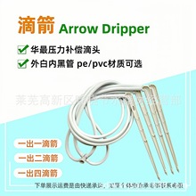 农业滴灌灌溉用白色一分二一出四弯剑滴水器稳流器滴头套装滴箭