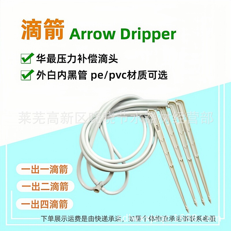 White Drip Irrigation for Agricultural Drip Irrigation, One-To-Two-Out Four-Curved Sword Dripper Stabilizer Dripper Set Dripping Arrow White Drip Irrigation for Agricultural Drip Irrigation, One-To-Two-Out Four-Curved Sword Dripper Stabilizer Dripper Set Dripping Arrow