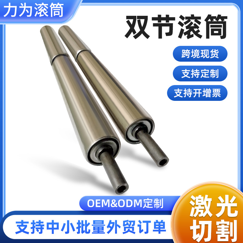 跨境定制流水线输送机双节滚筒表面镀锌激光切割输送带滚筒不锈钢