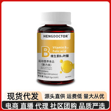现货高含量维生素B族b12叶酸片复合维生素甲钴胺营养现货代发批发