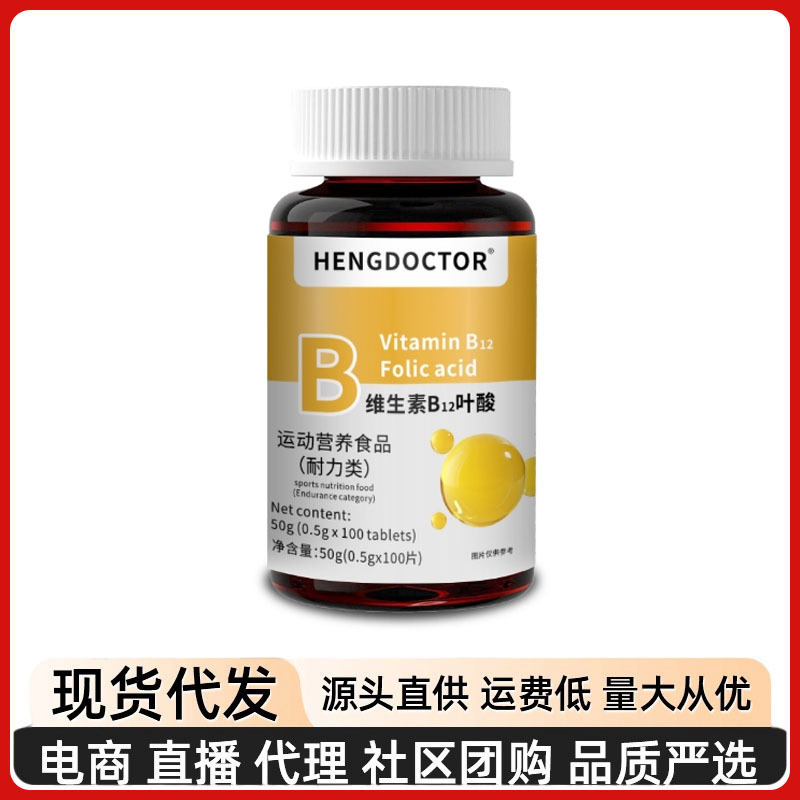现货高含量维生素B族b12叶酸片复合维生素甲钴胺营养现货代发批发|undefined