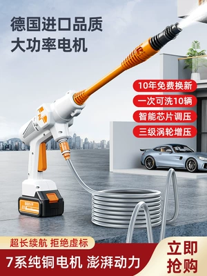 washing machine | High pressure car wash water gun
