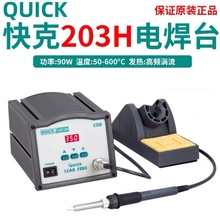 QUICK�������F203H/205/205H+����90W/150W���l��̨���a���F