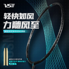 威臣VS风灵羽毛球拍发泡手柄流体盒式拍框全碳素5U超轻4U进攻单拍