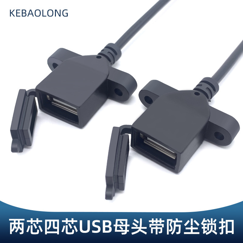 定制USB母头4芯线带防尘盖数据连接线2芯usb电源延长线纯铜