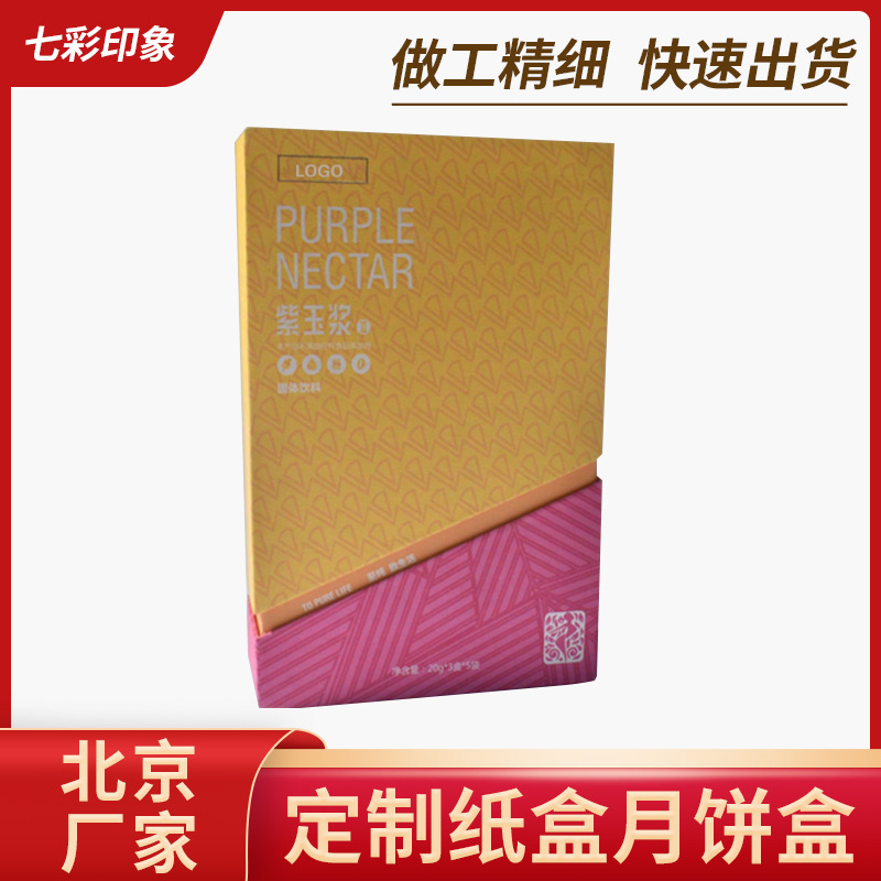 【北京厂家】 纸盒月饼盒定 做包装盒定 做烘焙包装零食礼盒
