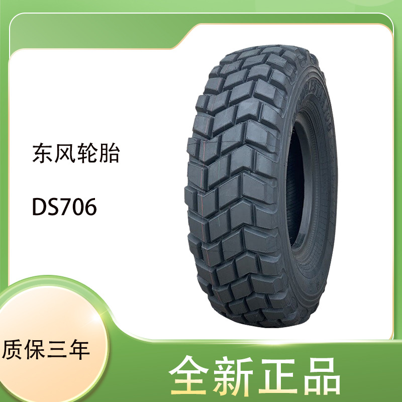 东风轮胎 12.5R20 DS706 东风双星EQ2102轮胎 有内胎成套
