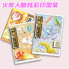 新款火柴人動漫描摹本塗鴉本兒童玩具塗色本小學生畫畫本超多款式