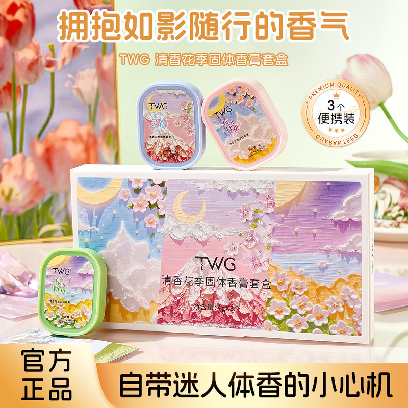 TWG フレグランスフラワーシーズンソリッドバームセットポータブルソリッドデオドラント香水ライトフレグランス長持ちする香り|undefined