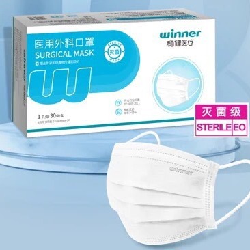 Winner/稳健医用外科口罩黑白色灭菌级一次性医疗独立包装防护
