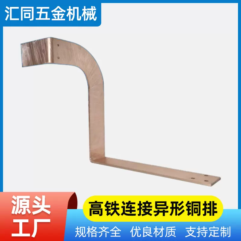 高铁连接异形铜排厂家  新能源汽车动力铜排 电池逆变器电箱铜条