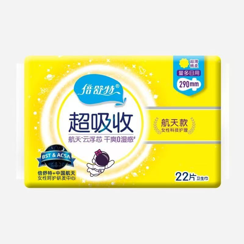 倍舒特航天款卫生巾超薄棉柔透气日夜航天吸收姨妈夜用组合正品|undefined