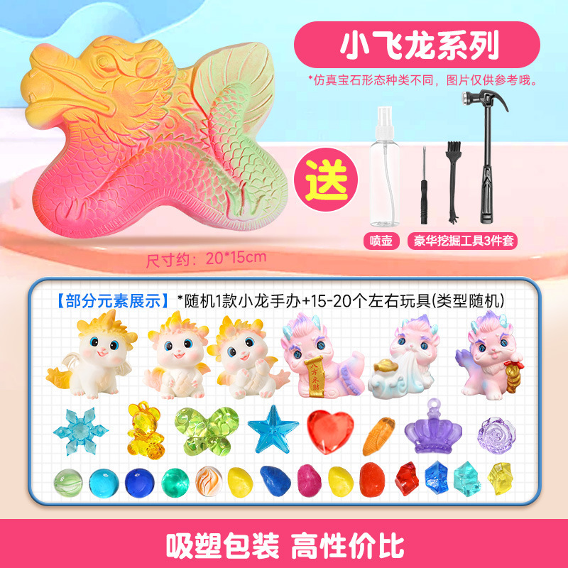 [리틀 플라잉 드래곤] + 발굴 도구 4종 세트