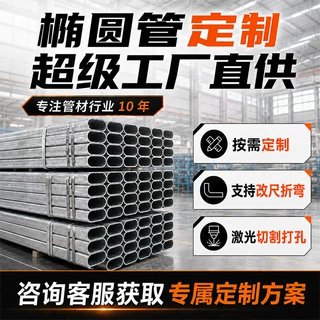 热镀锌椭圆管冷轧厂家现货批发异型空心椭圆形扁管定制可大棚骨架
