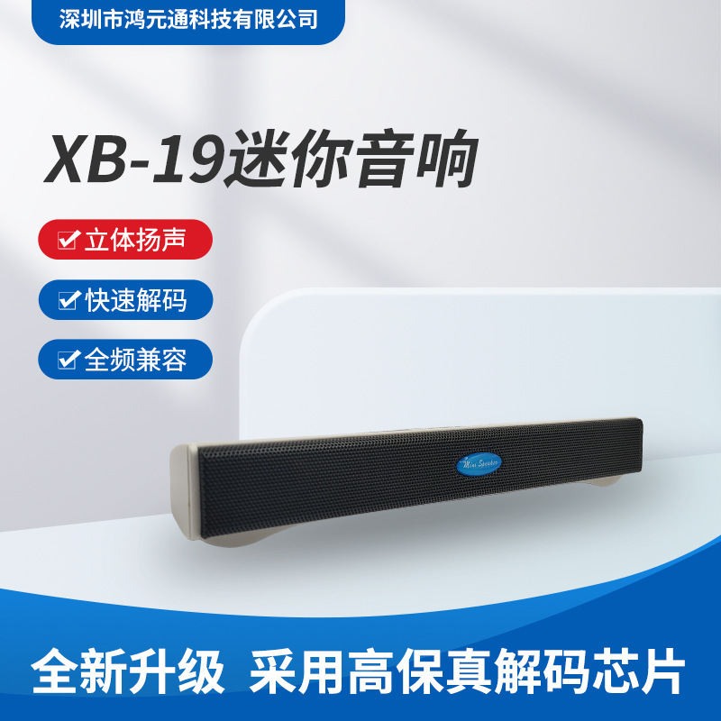 New Private Model Xb-19 Mini Speaker for Notebook, Desktop Computer, Desktop Speaker, Long Strip USB Plug-And-Play Playback