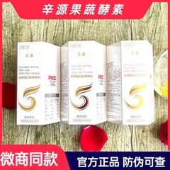 辛源膠原タンパク質ペプチド果野菜酵素ゼリー果味飲料ゼリー酵素粉繊維修堂同金