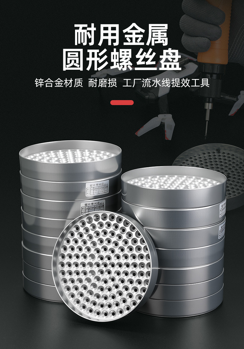 金属螺丝盘_01