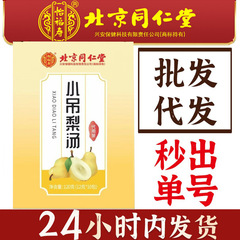 北京同仁堂怡福寿小吊梨湯調味茶氷砂糖烏梅百合クコ茶の代理卸売り