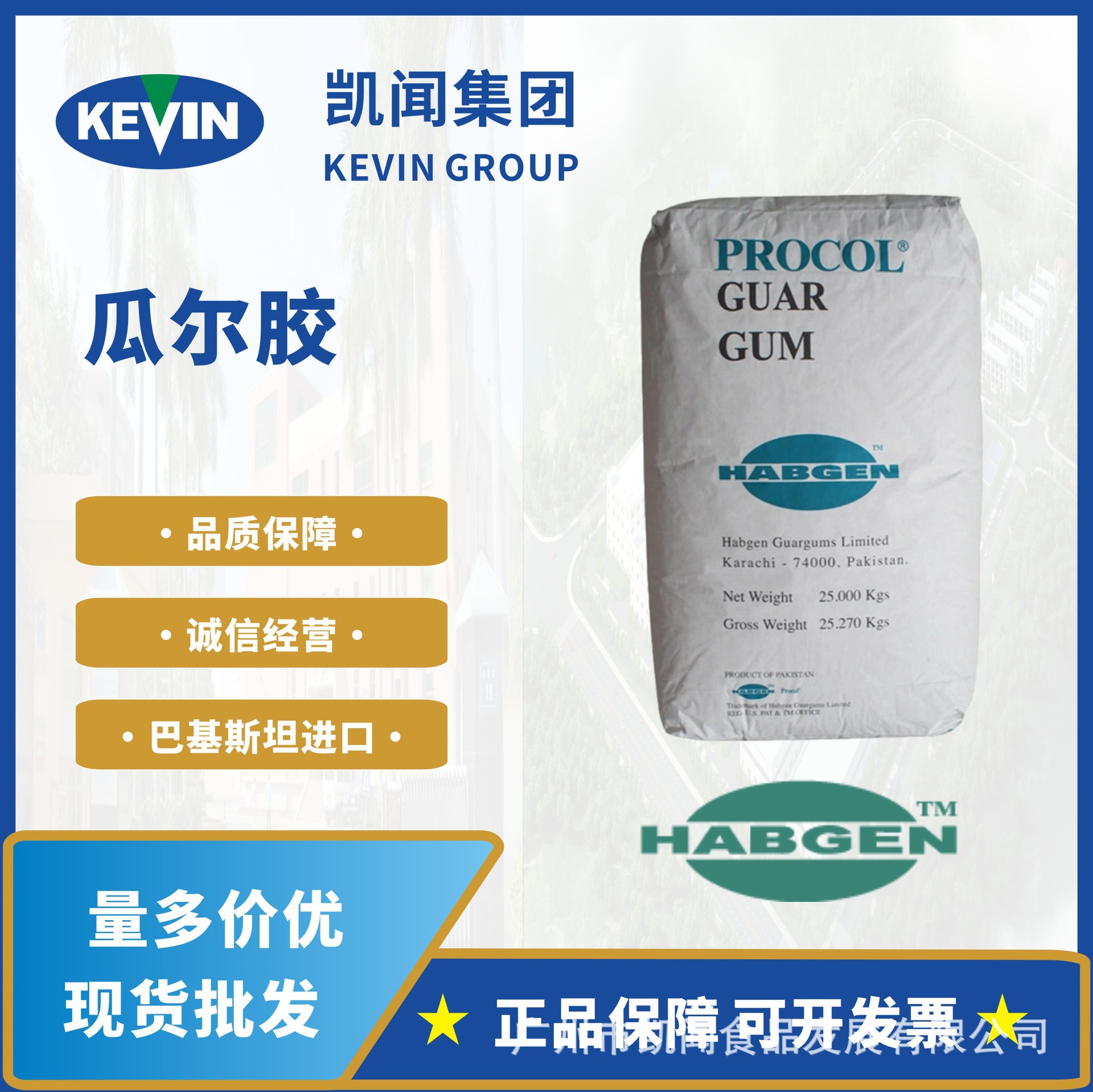 进口瓜尔胶粘结剂 冰淇淋饮料糕点增稠剂 水溶性高  瓜尔豆胶