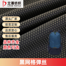 现货300D弹丝牛津布PU防水黑网格提花户外箱包帐篷涤纶牛津布面料