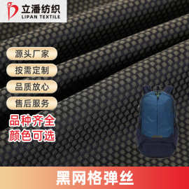 现货300D弹丝牛津布PU防水黑网格提花户外箱包帐篷涤纶牛津布面料