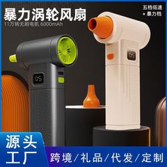アマゾン製ダクトファン新型クロスボーダーハンドヘルドタービンアウトドアキャンプ用ダストブロワー高速ブラシレス小型ファン