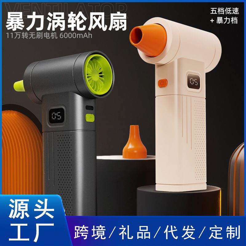 亚马逊涵道暴力风扇新款跨境手持涡轮户外露营吹尘高速无刷小风扇
