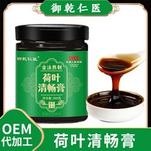 御乾仁医 荷叶清畅膏 素体润通顺畅产品 源头厂家支持分销 批发