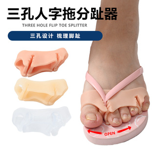 Three-Hole Silicone Toe Separator Slippers Sandals Flip-Flops Toe Separator Thumb Valgus Overlapping Toe Correction