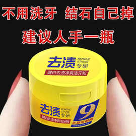 洁牙粉去黄去烟渍亮去渍去口臭洗牙白牙粉牙膏