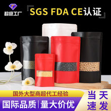 开窗牛皮纸袋磨砂透明干果茶叶零食品袋黑红白牛皮自立自封袋批发