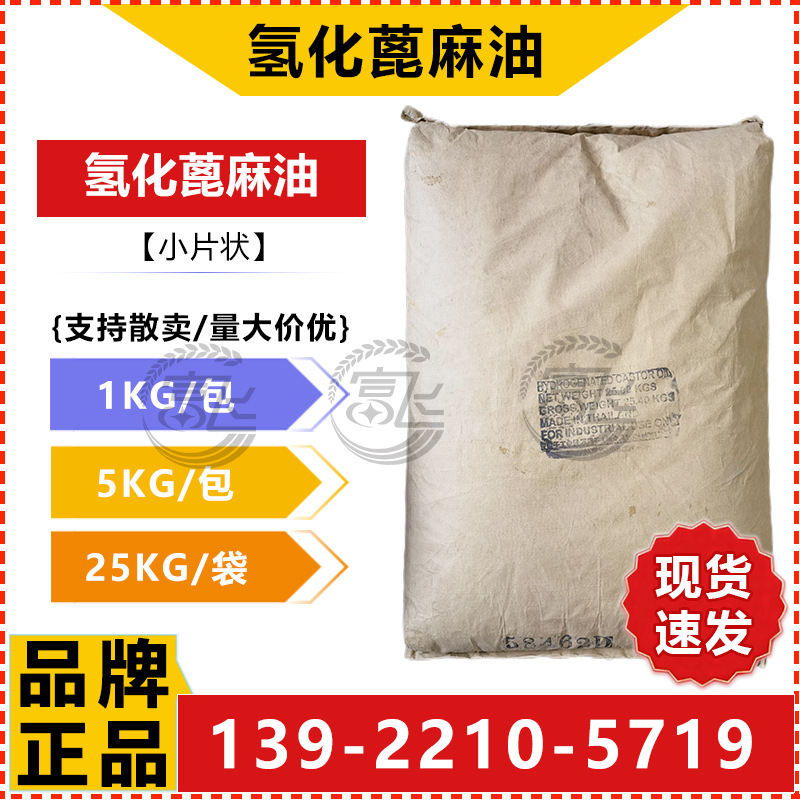 氢化蓖麻油-2