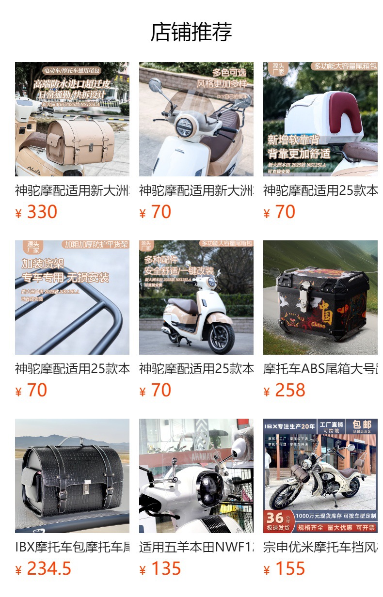 Motorcycle Rear Trunk Suitable for 25 Models of Honda Ns125La, Retro Trunk Modification, Backrest Storage Box