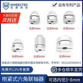 抱紧式六角联轴器8mm 6mm 5mm 4mm 3mm搭配65mm 85mm橡胶轮胎配件