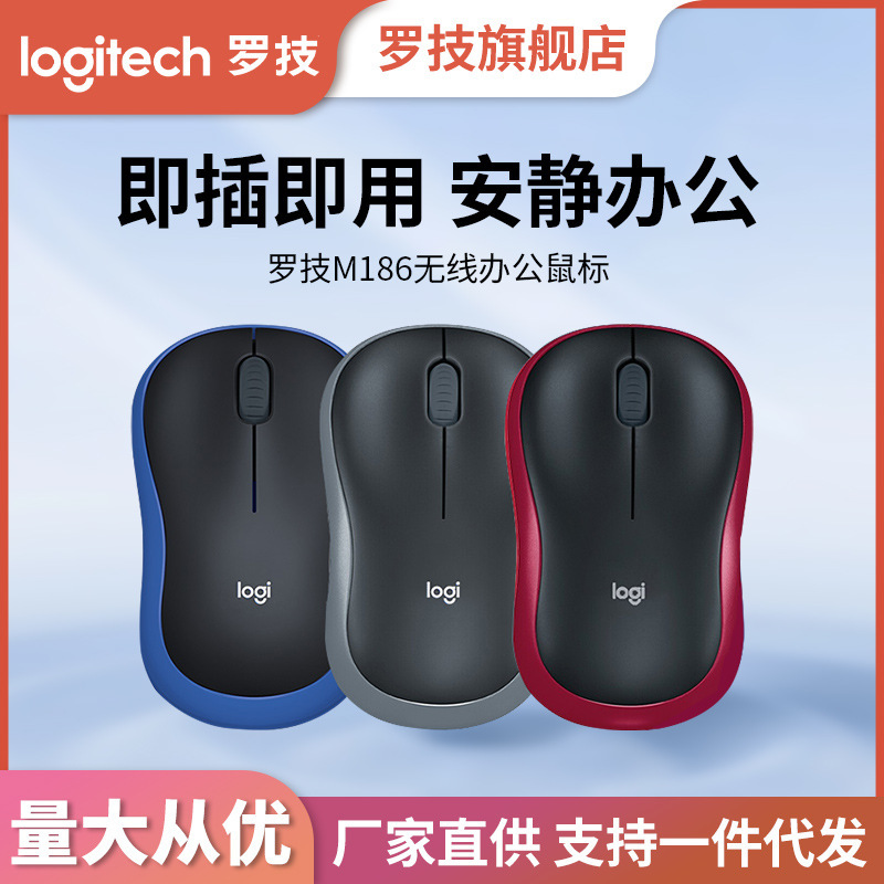 Logitech M185\M186 Wireless Mouse for Office Desktops and Laptops, Gifts Can Be Engraved with Logo