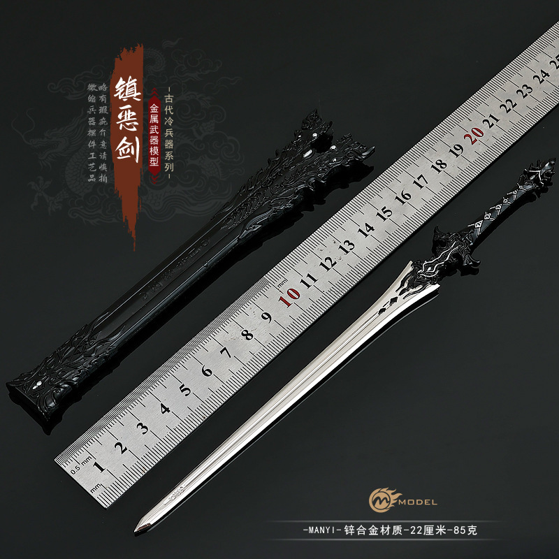 剑网3游戏周边武器模型橙武镇恶剑全金属22CM带鞘兵器模型道具|undefined