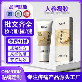 定制人参凝胶草本精华身体护理疼痛滚珠按摩乳保健代加工oem保湿