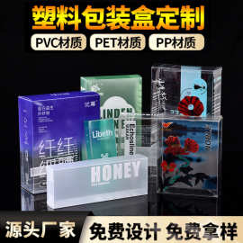 透明PVC包装盒制定高清PET塑料礼品盒PP磨砂茶叶胶盒彩色印刷盒子