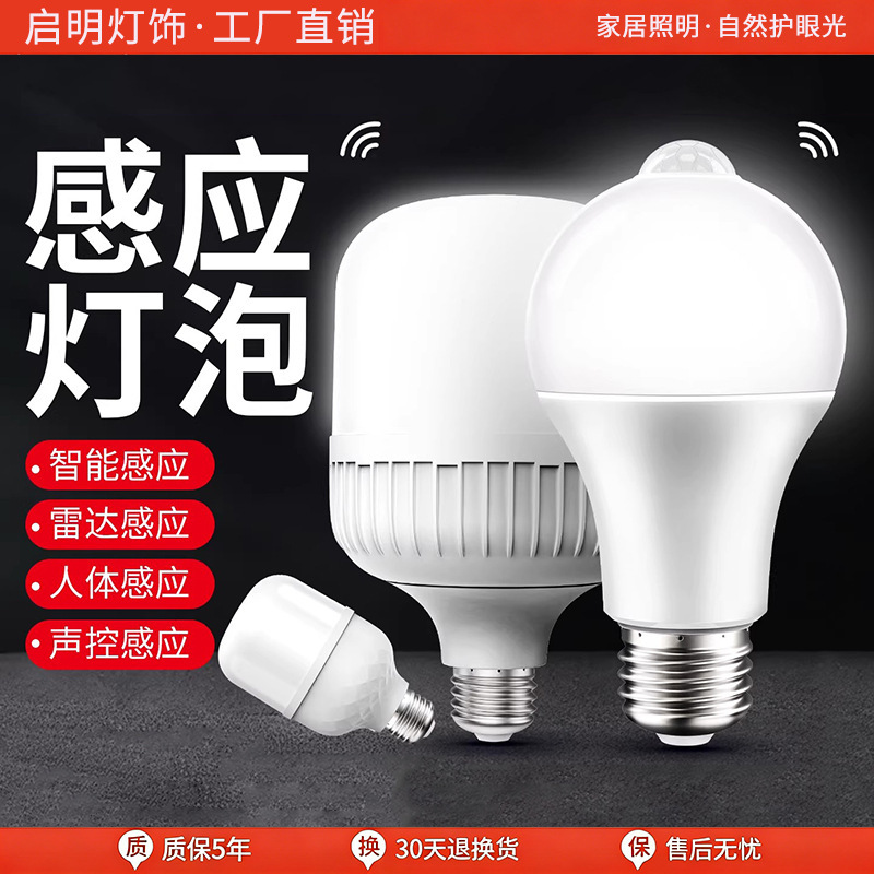 Lights up When People Come, Goes Out When People Leave, Infrared Human Body Radar Sensor Light, Stairway and Corridor Sound and Light Control Light, Led Light Bulb