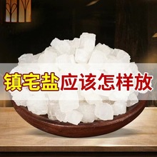 莱州湾海盐大颗粒净宅风水粗盐乔迁新房搬家结婚净化风水聚财开运
