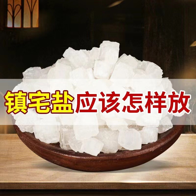 Laizhou Bay Sea Salt Large Particles Clean House Feng Shui Coarse Salt Housewarming New House Moving Wedding Purify Feng Shui Gather Wealth and Luck Laizhou Bay Sea Salt Large Particles Clean House Feng Shui Coarse Salt Housewarming New House Moving Wedding Purify Feng Shui Gather Wealth and Luck