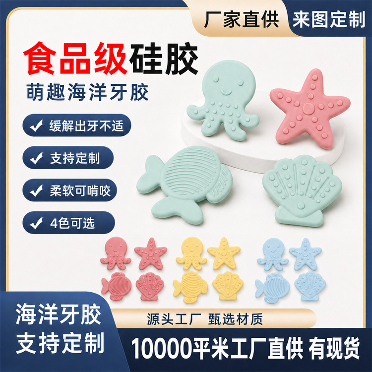 Cross-Border Silicone Teething Set, 4-Piece Ocean-Themed Baby Teething Toys, Soothing Teether for Teething Period, Baby Teether