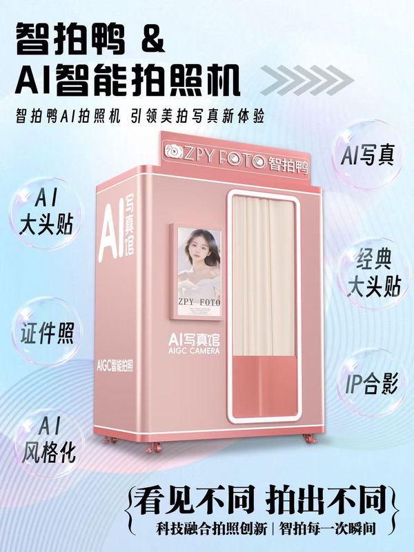 観光スポットのフォトマシン、韓国のフォトマシン、商用スキャンコードセルフサービス、トレンディな写真スタジオID|undefined