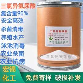 90%三氯异氰尿酸粉剂农业杀菌消毒农作物抗病毒水产养殖消毒杀菌
